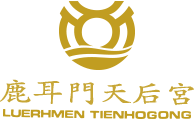 鹿耳門天后宮LOGO