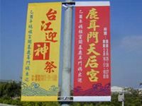 台江迎神祭─開基鹿耳門媽祖出巡