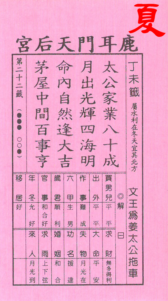 夏籤