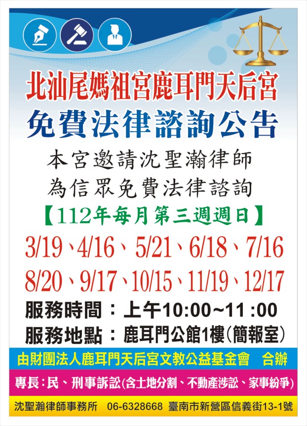 免費法律諮詢