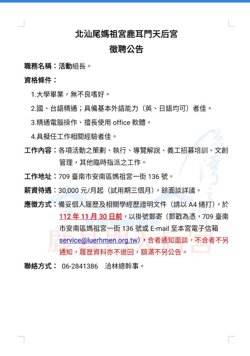 誠徵活動組長