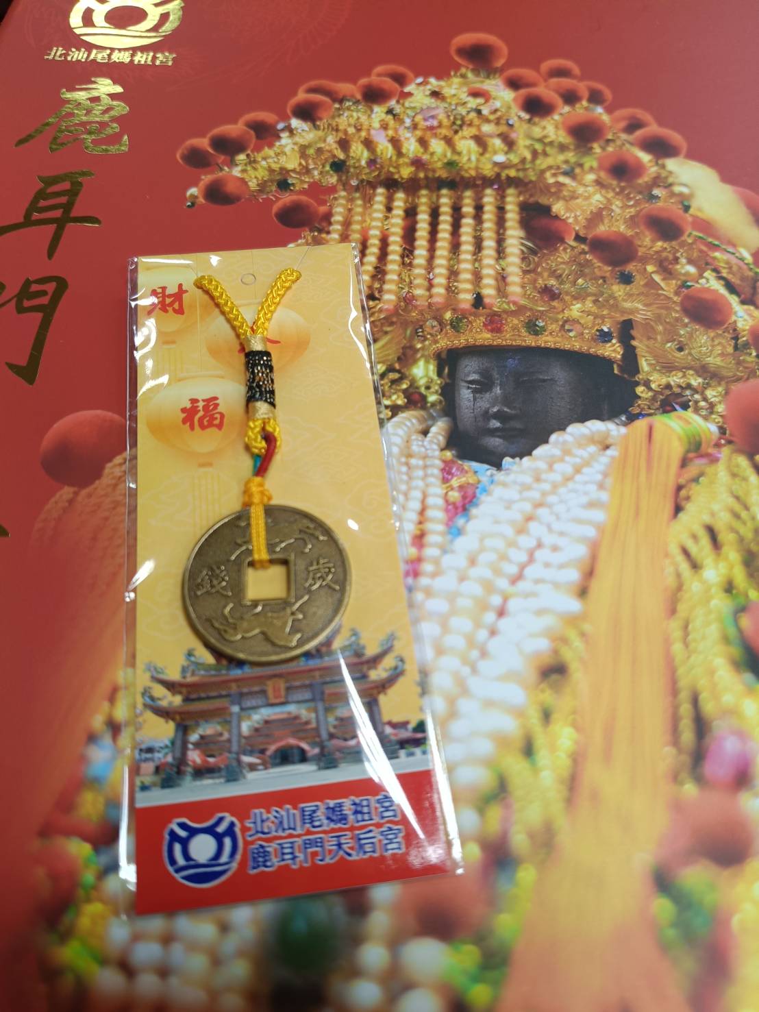 2026年丙午歲錢吊飾